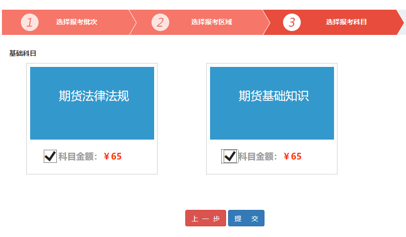 2021期货从业资格报名流程图解