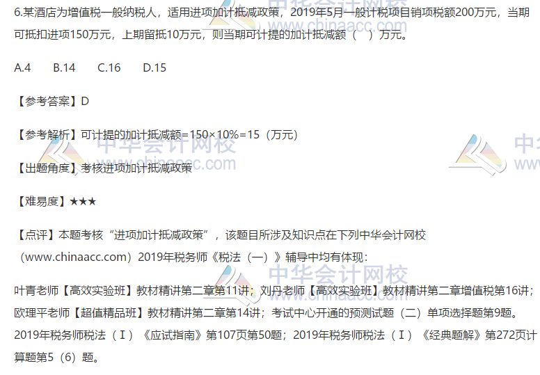 2019税务师税法一试题及答案