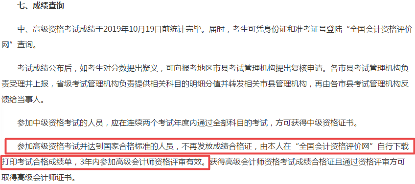 江苏2019年高级会计师考试成绩合格单几年有效？