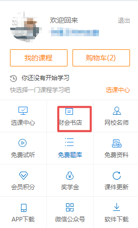 初级会计应试指南去哪里买?现在可以买了吗?(电脑端) 初级会计应试指南去哪里买?现在可以买了吗?(电脑端)