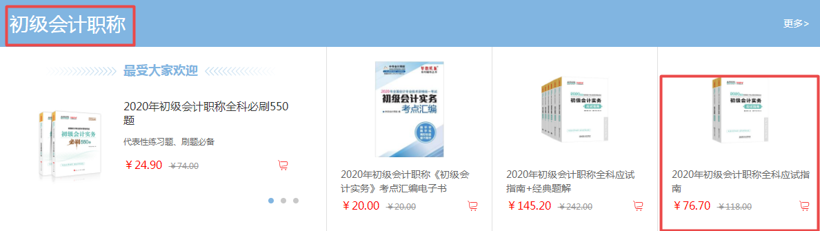 初级会计应试指南去哪里买?现在可以买了吗?(电脑端) 初级会计应试指南去哪里买?现在可以买了吗?(电脑端)