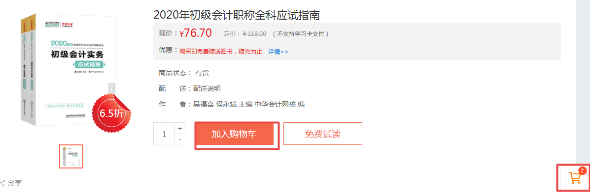 初级会计应试指南去哪里买?现在可以买了吗?(电脑端) 初级会计应试指南去哪里买?现在可以买了吗?(电脑端)