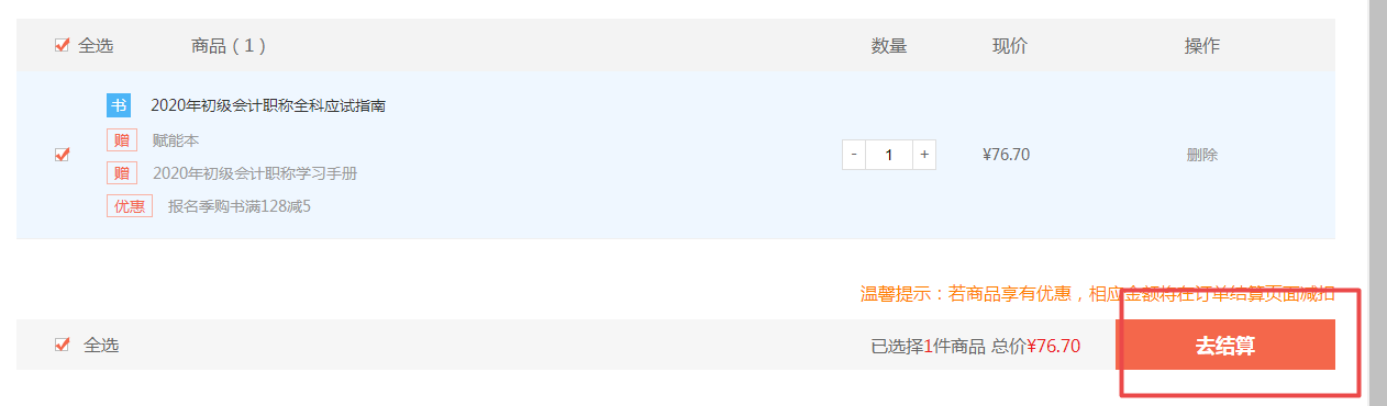 初级会计应试指南去哪里买？现在可以买了吗？（电脑端）
