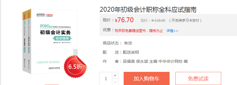 初级会计应试指南去哪里买？现在可以买了吗？（电脑端）