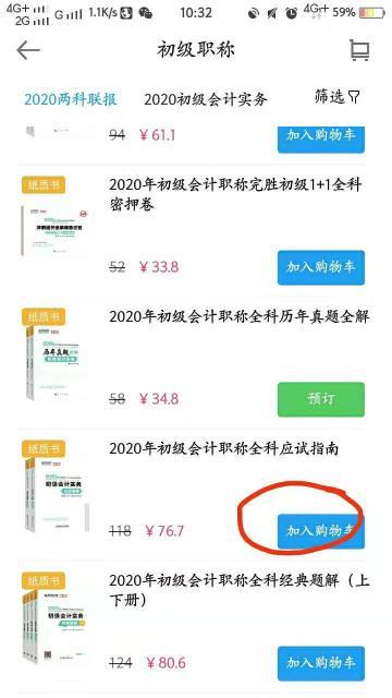 2020初级会计应试指南去哪里买?现在可以买了吗?(APP) 2020初级会计应试指南去哪里买?现在可以买了吗?(APP)