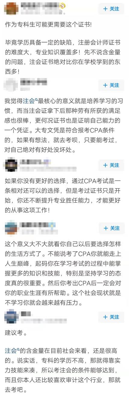 大专生究竟有没有必要考注会？