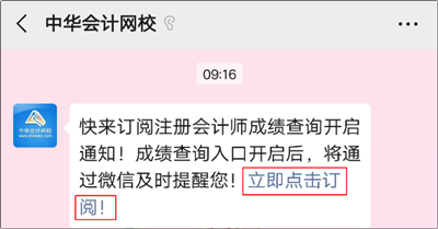 注会考试成绩查询预约