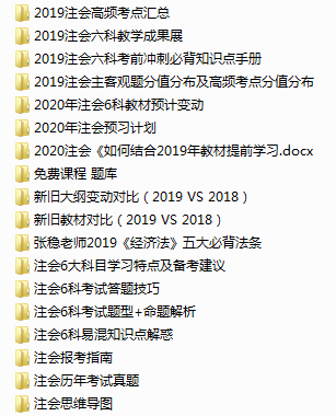 注会免费资料详情页