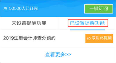 注会考试成绩查询预约
