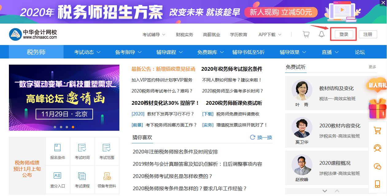 2020年税务师预习阶段题库已开通 抓紧时间来做题! 2020年税务师预习阶段题库已开通 抓紧时间来做题!