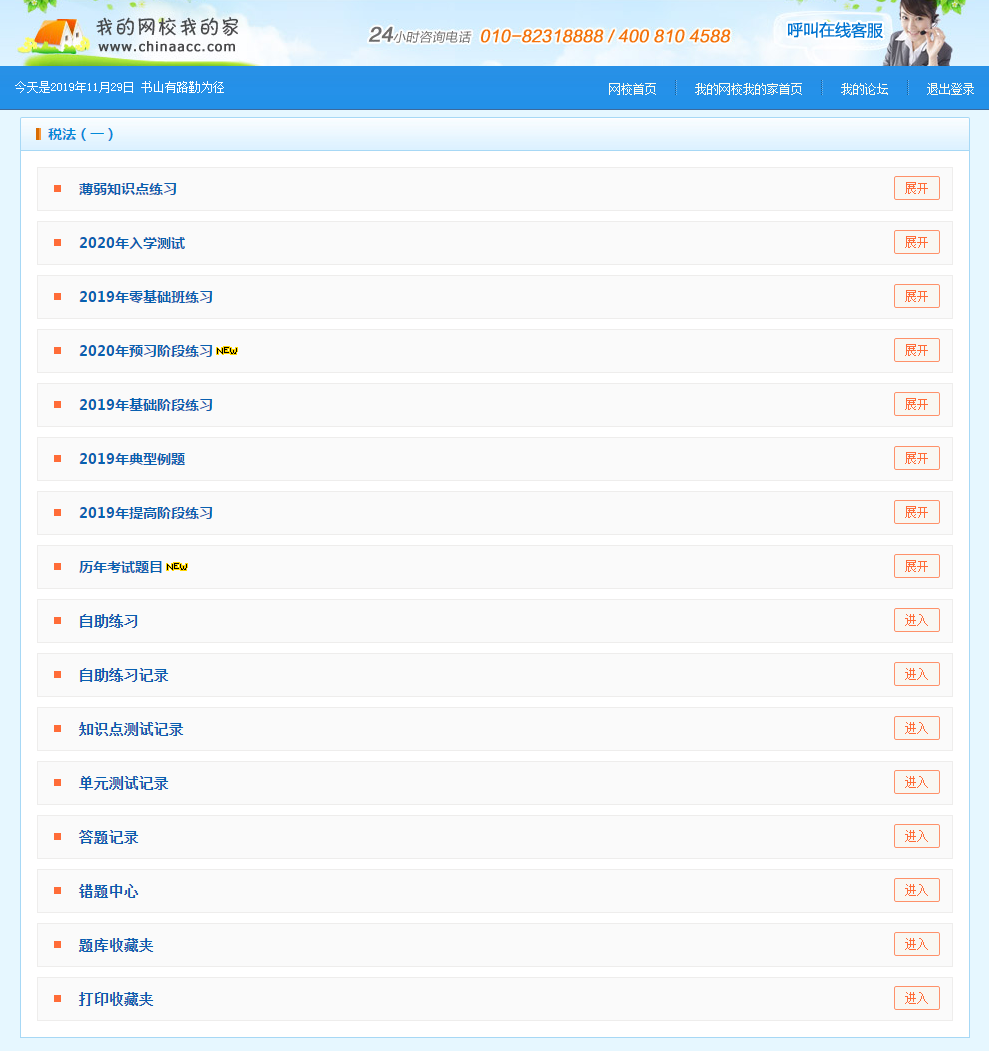 我的网校我的家-题库 我的网校我的家-题库