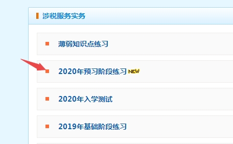 2020年预习阶段练习 2020年预习阶段练习