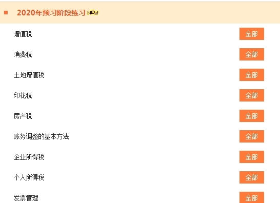 2020年预习阶段练习题目 2020年预习阶段练习题目