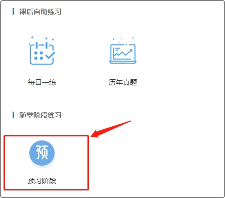 中级会计财务管理畅学班 2020年预习阶段题库已开通！