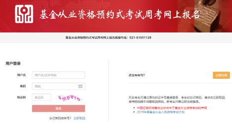 基金周考报名入口