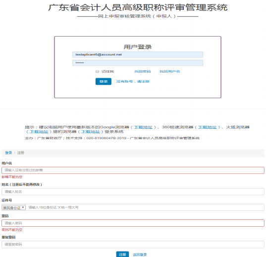 广东2019年高级会计师评审申报步骤详解(申报系统操作说明) 广东2019年高级会计师评审申报步骤详解(申报系统操作说明)