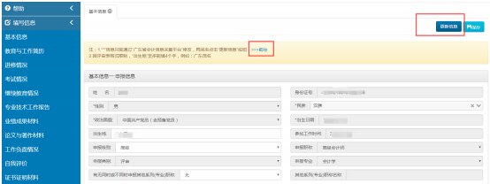 2019广东高会评审申报流程