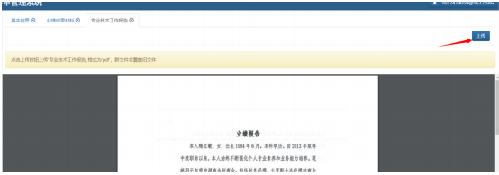 2019广东高会评审申报流程