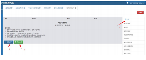 2019广东高会评审申报流程