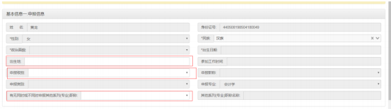 2019广东高会评审申报流程
