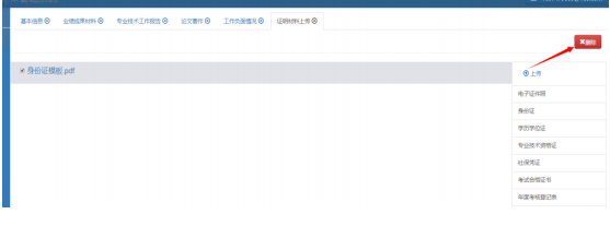 2019广东高会评审申报流程