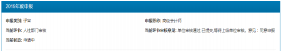 广东2019年高级会计师评审申报步骤详解(申报系统操作说明) 广东2019年高级会计师评审申报步骤详解(申报系统操作说明)
