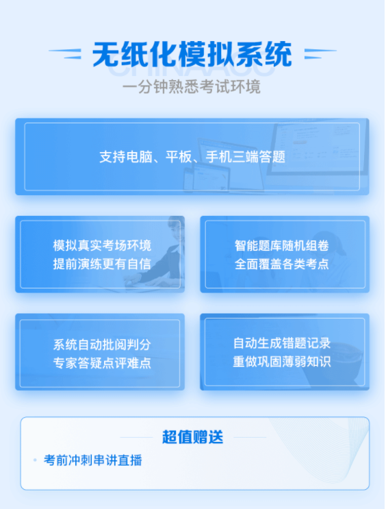 资产评估师机考模拟系统