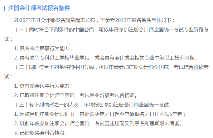 注册会计师报名条件 注册会计师报名条件