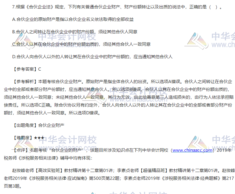 2019税务师涉税服务法律试题单选题7 2019税务师涉税服务法律试题单选题7