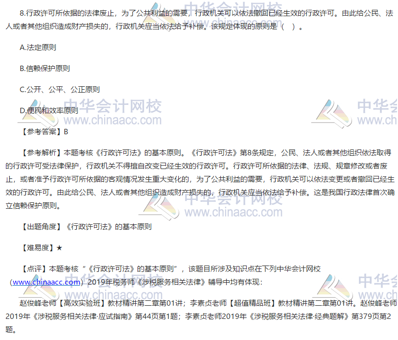2019税务师涉税服务法律试题单选题8