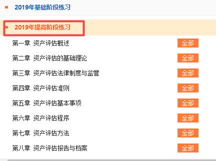 资产评估师课程题库