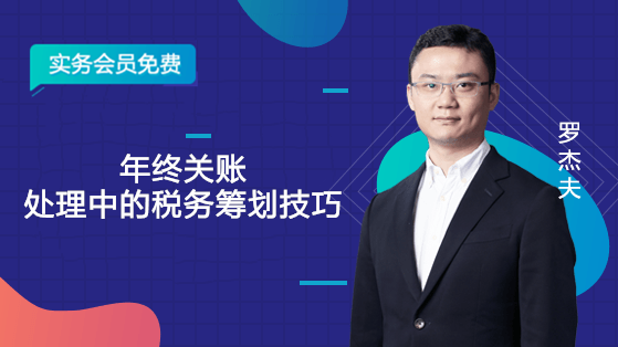 年终关账处理中的税务筹划技巧