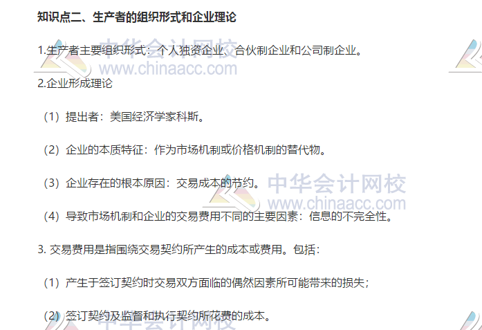中级基础高频考点2 中级基础高频考点2
