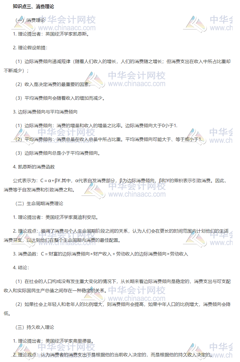 中级基础高频考点3 中级基础高频考点3