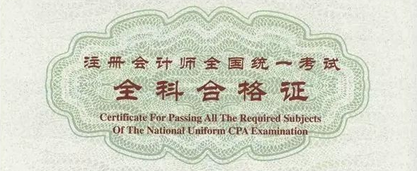 注会专业阶段合格证电子化!1月1日起不再受理专业阶段合格证补办 注会专业阶段合格证电子化!1月1日起不再受理专业阶段合格证补办
