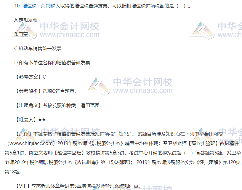 涉税实务试题回忆2019-10 涉税实务试题回忆2019-10