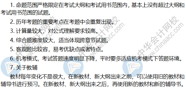 蒋雪韵带你入门:中级会计职称财务管理 蒋雪韵带你入门:中级会计职称财务管理