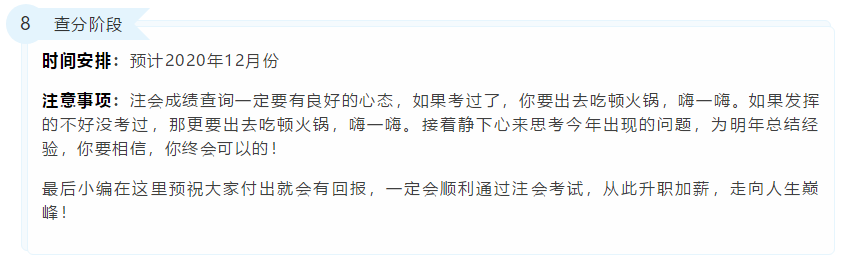 2020年注册会计师考试重要时间点！错过一个就无法考试！