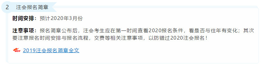 2020年注册会计师考试重要时间点！错过一个就无法考试！