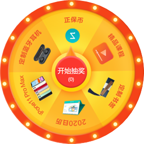 爽十二大转盘 爽十二大转盘