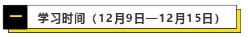 2020注会战略预习计划+思维导图+习题（12.2-12.8）