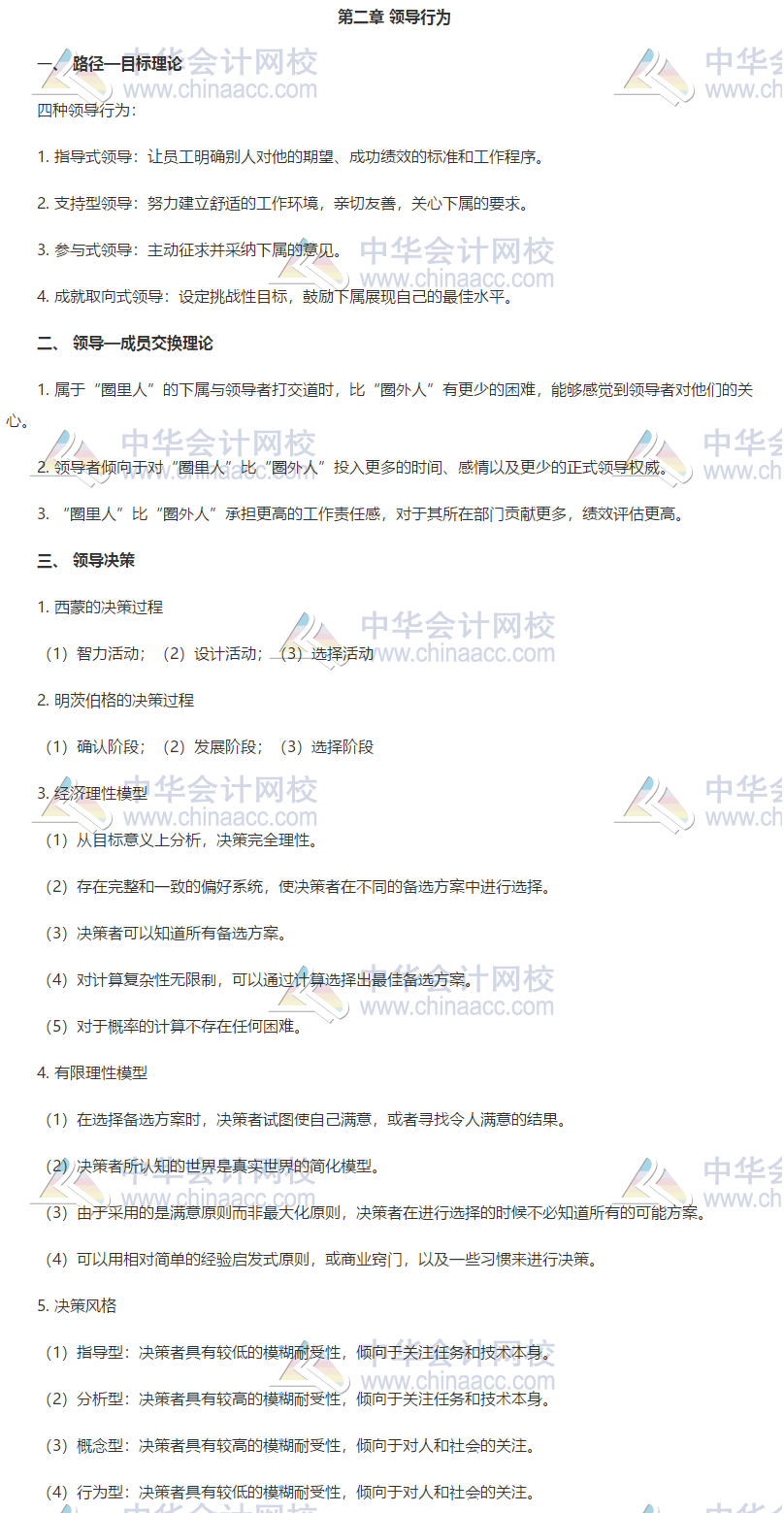 中级人力高频考点2 中级人力高频考点2