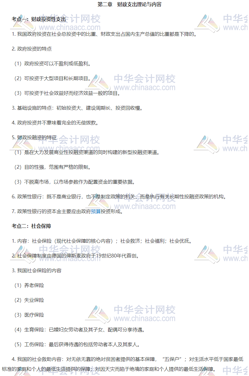 初级财政税收高频考点2