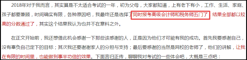 同时报考高级会计师和税务师可行吗？