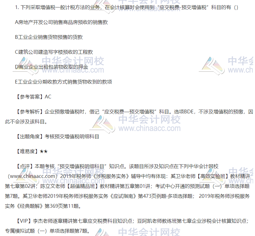 2019实务试题多选题1 2019实务试题多选题1