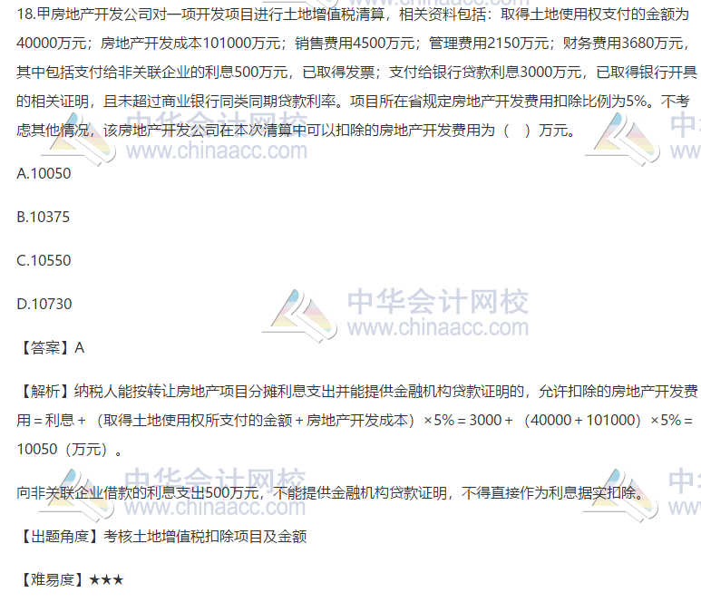 2019税务师税法一试题18