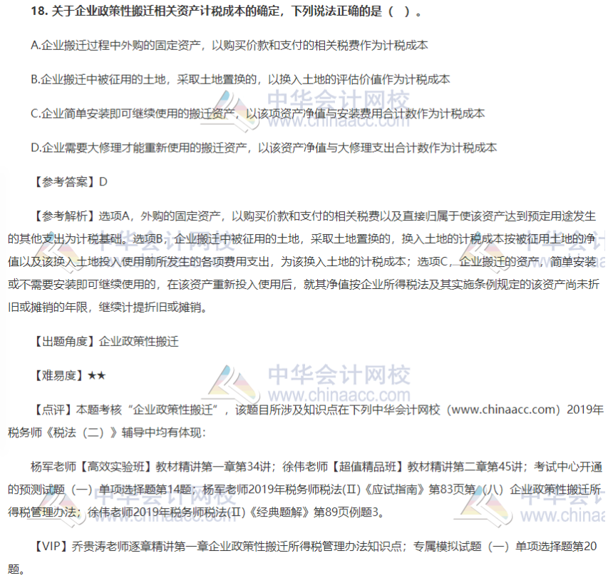 2019税务师税法二试题18 2019税务师税法二试题18