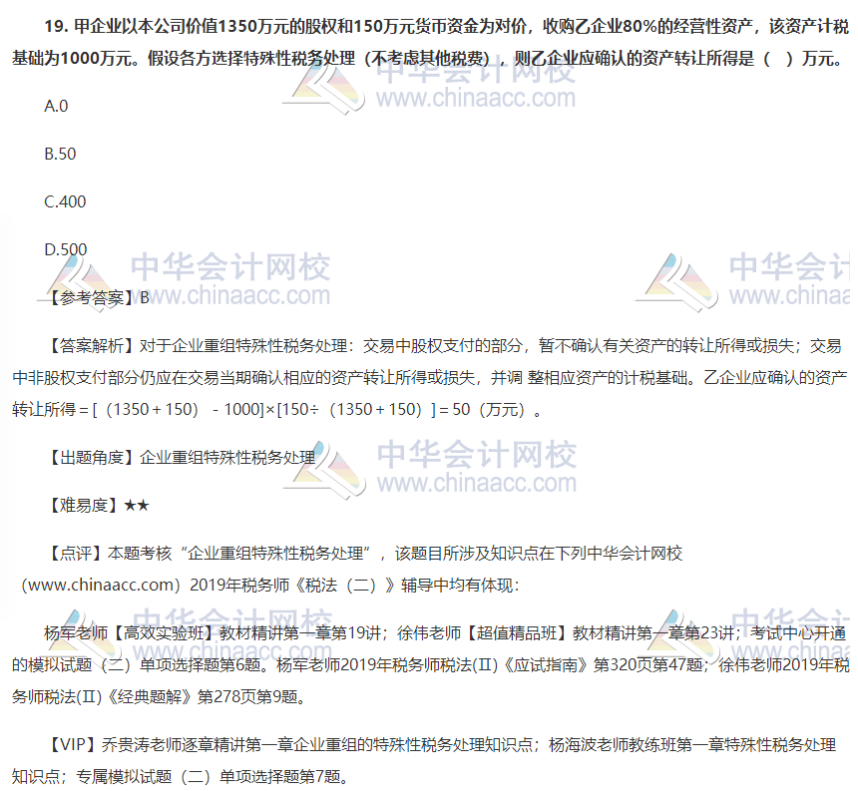 2019税务师税法二试题19 2019税务师税法二试题19