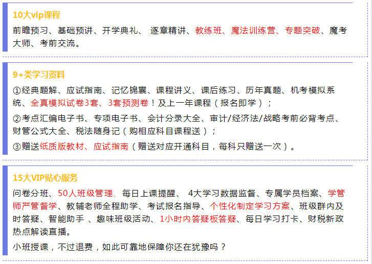注会VIP签约特训班应召回归！重新上线>