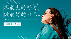2020年初级会计师考试培训机构哪家最靠谱